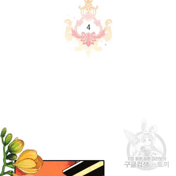 킬러지만 공주로 살아볼까 해 4화 3