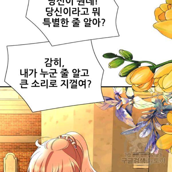 킬러지만 공주로 살아볼까 해 4화 10