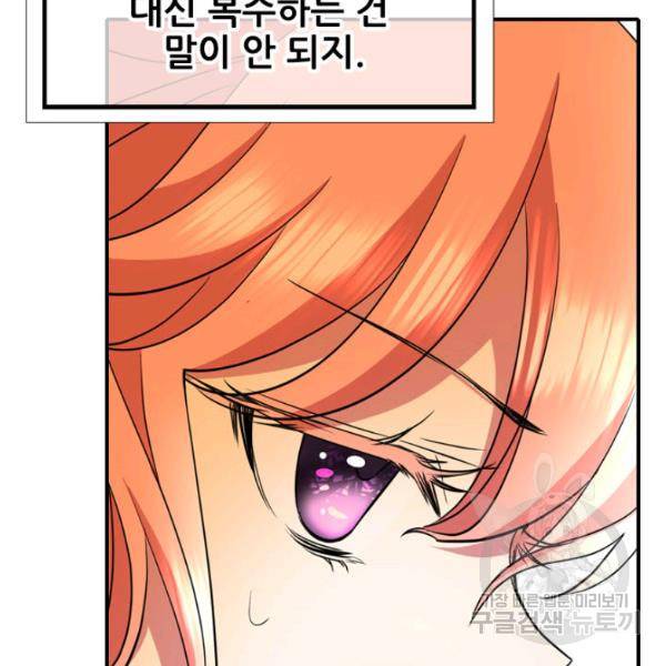 킬러지만 공주로 살아볼까 해 4화 22