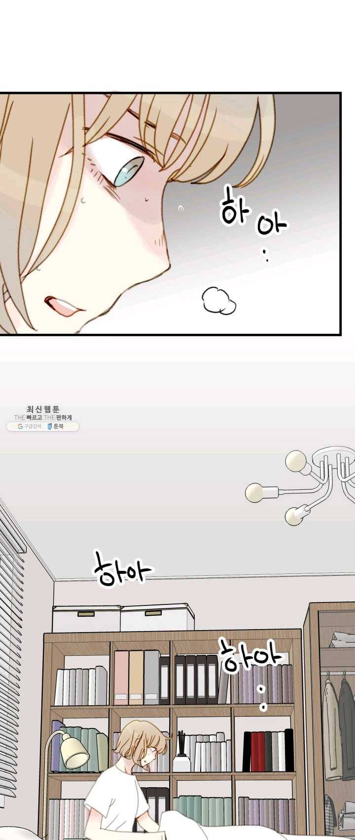 나의 미친 페미니스트 여자친구 22화 8