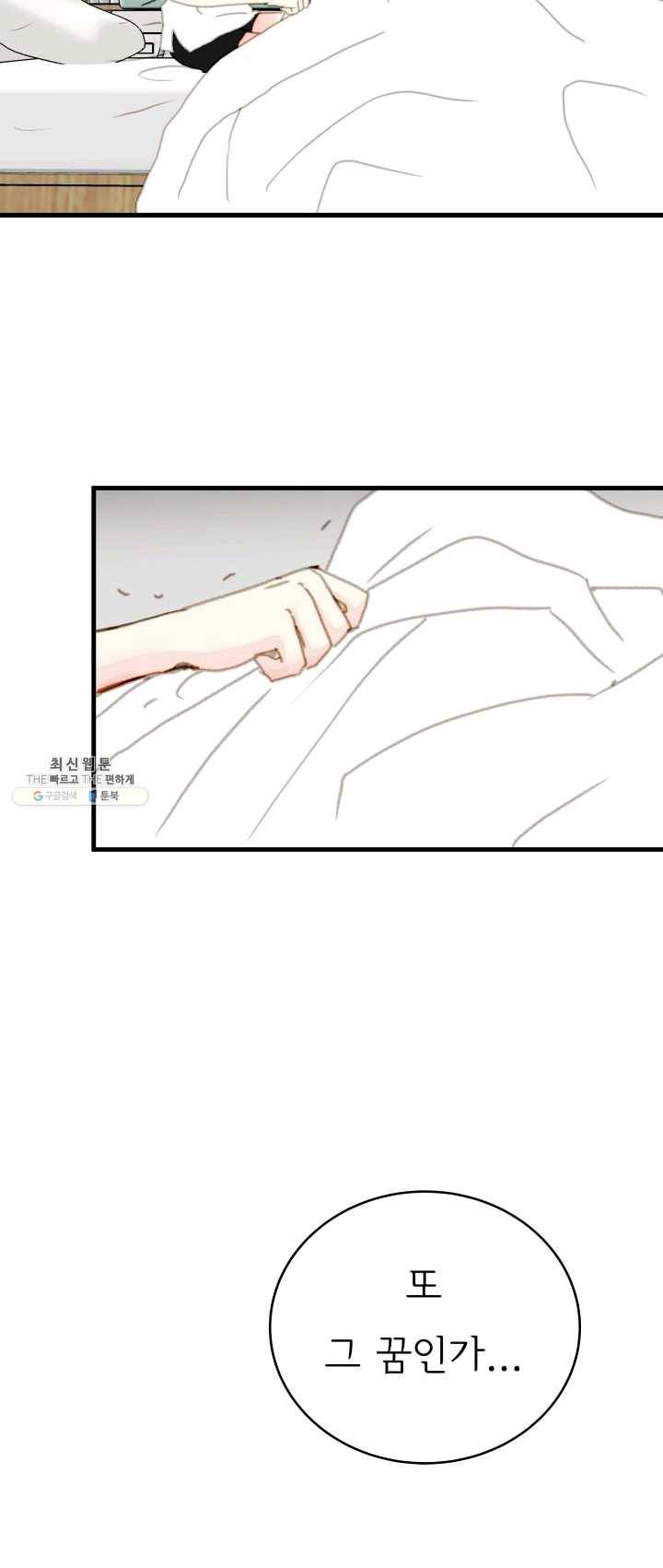 나의 미친 페미니스트 여자친구 22화 9