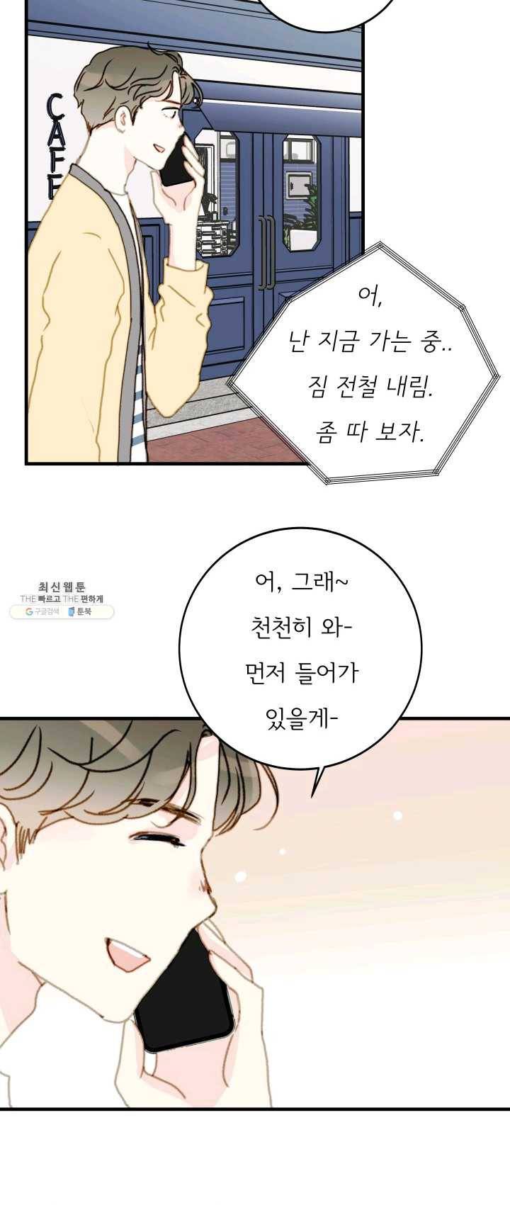 나의 미친 페미니스트 여자친구 22화 12
