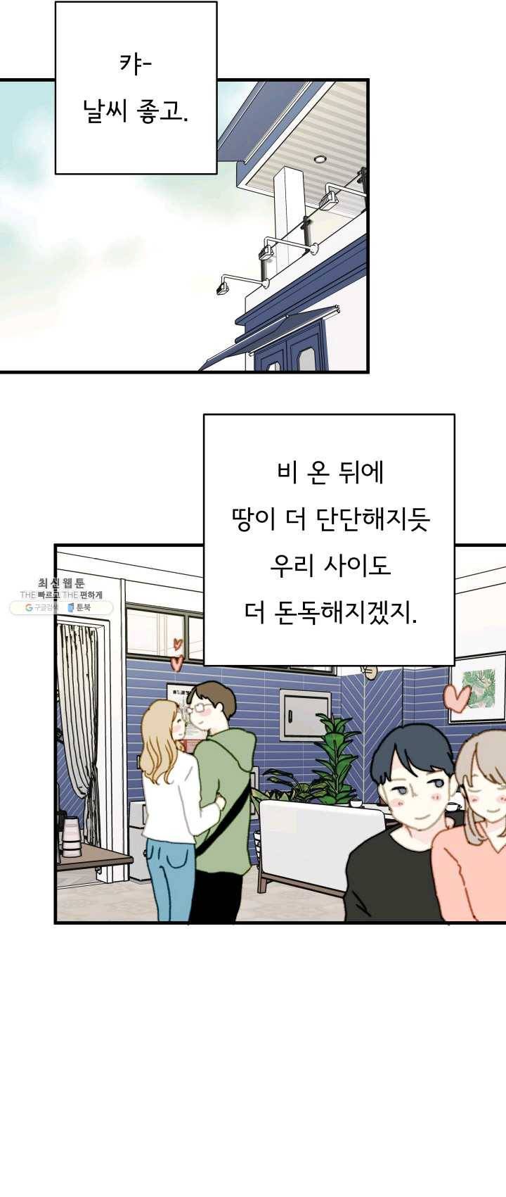 나의 미친 페미니스트 여자친구 22화 13