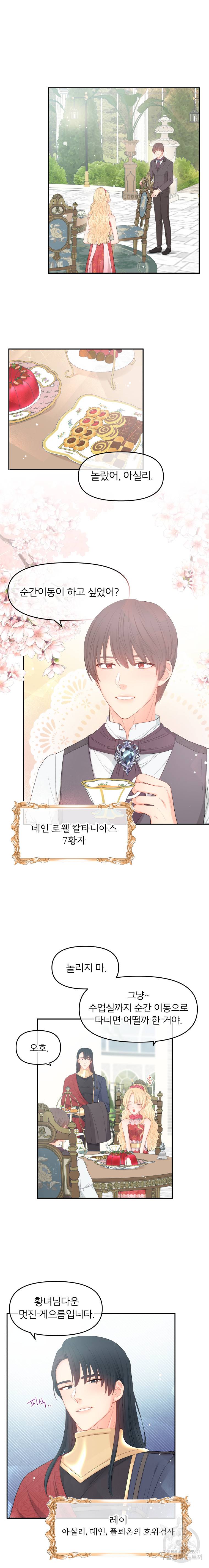 그 책에 마음을 주지 마세요 6화 2