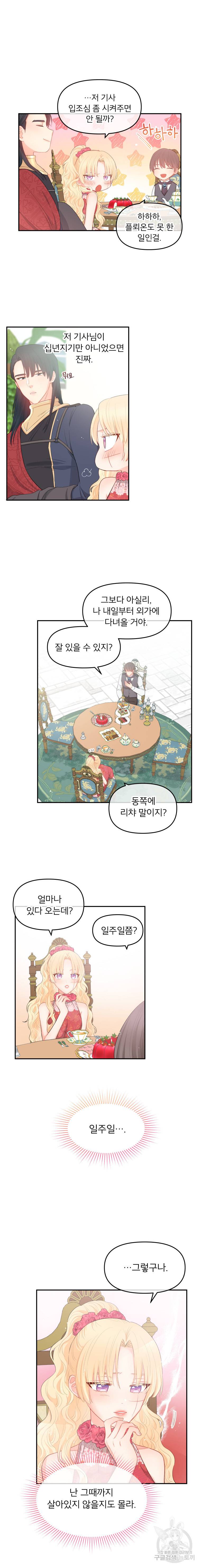 그 책에 마음을 주지 마세요 6화 3