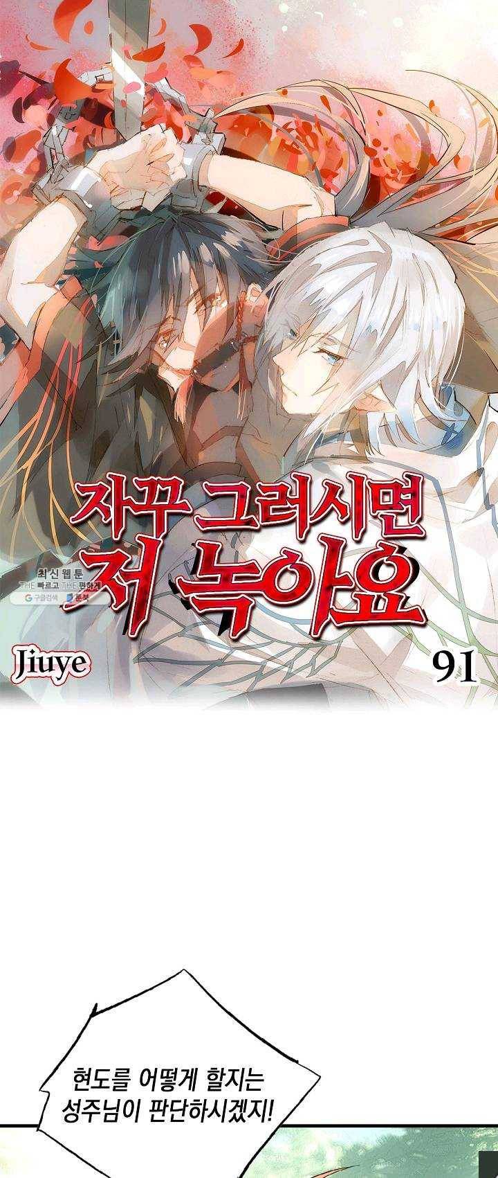 자꾸 그러시면 저 녹아요. 91화 1