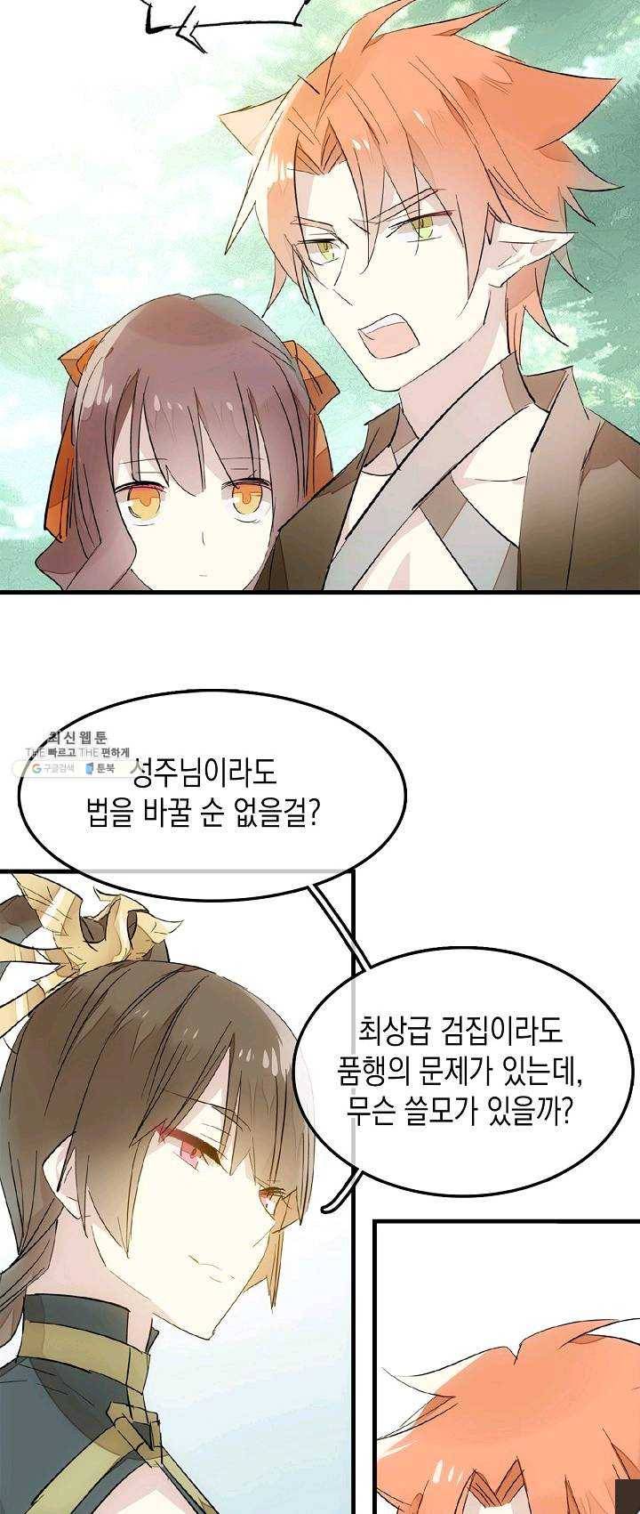 자꾸 그러시면 저 녹아요. 91화 2