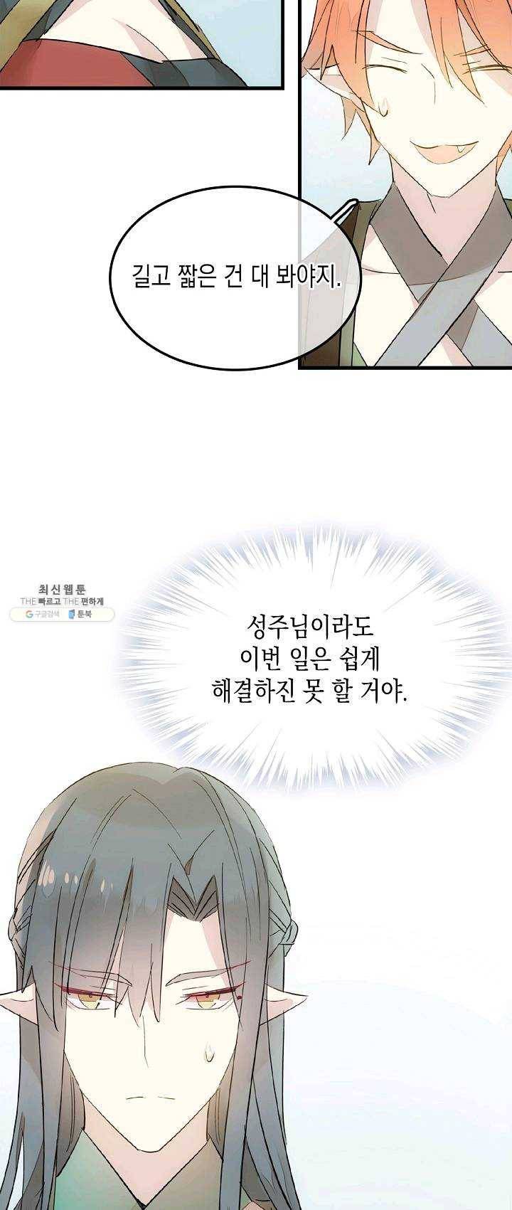 자꾸 그러시면 저 녹아요. 91화 3