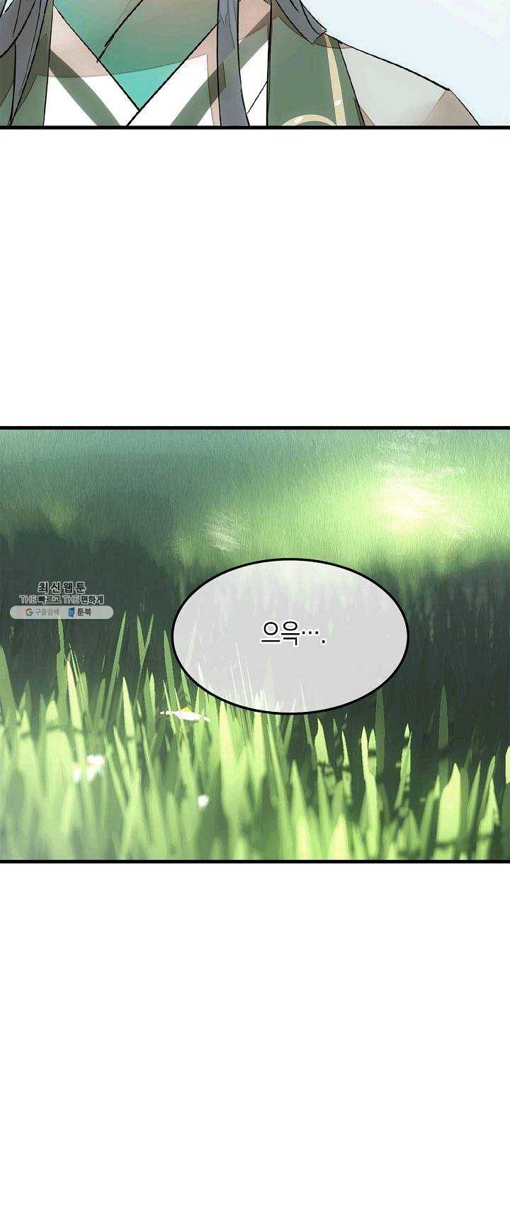 자꾸 그러시면 저 녹아요. 91화 4
