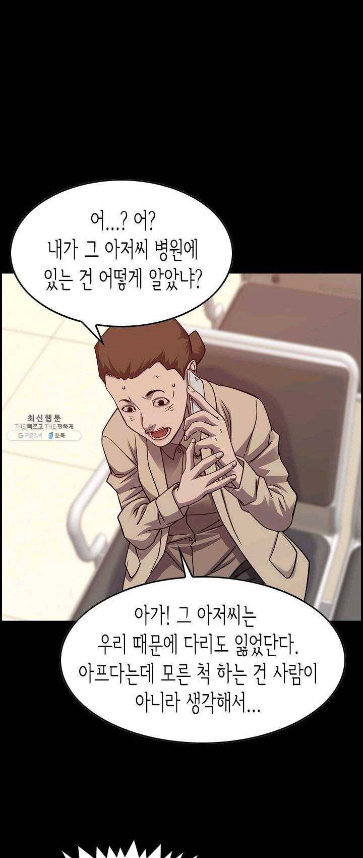 총수 비기닝 224화 4