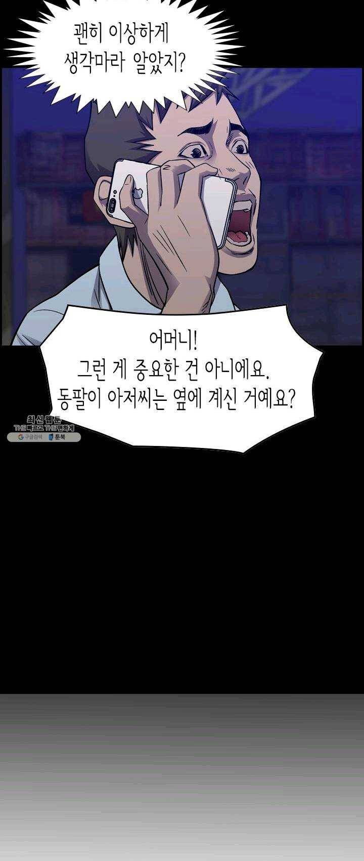 총수 비기닝 224화 5