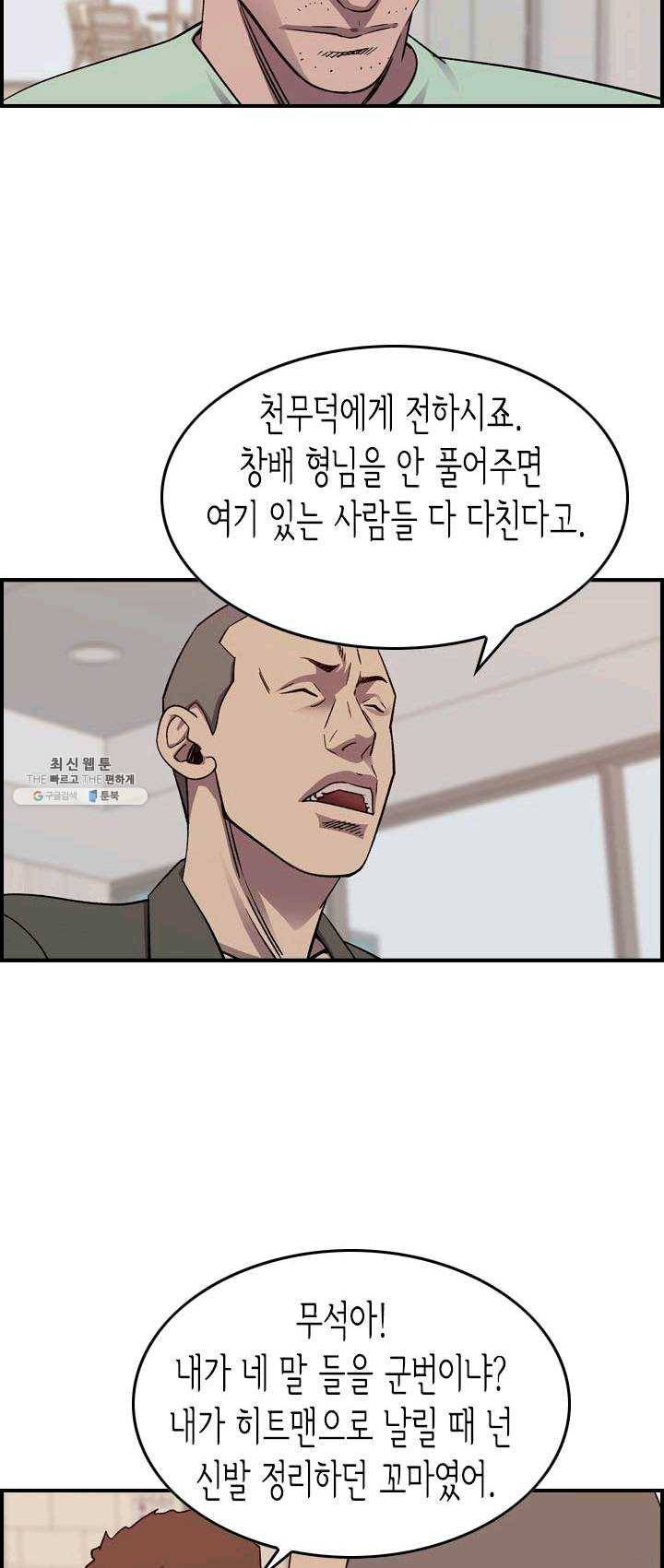 총수 비기닝 224화 8
