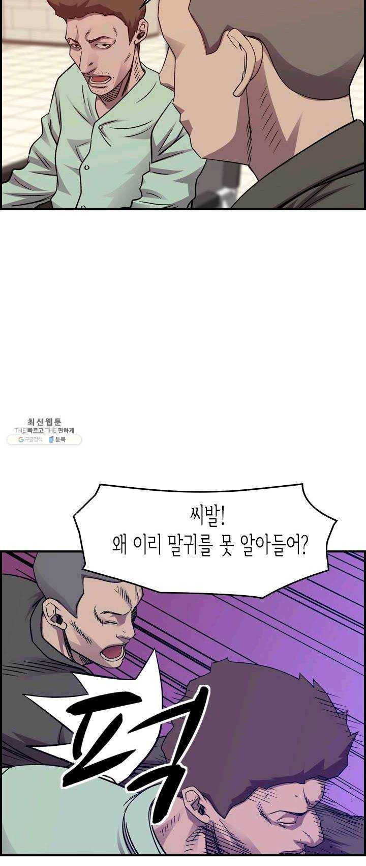 총수 비기닝 224화 9