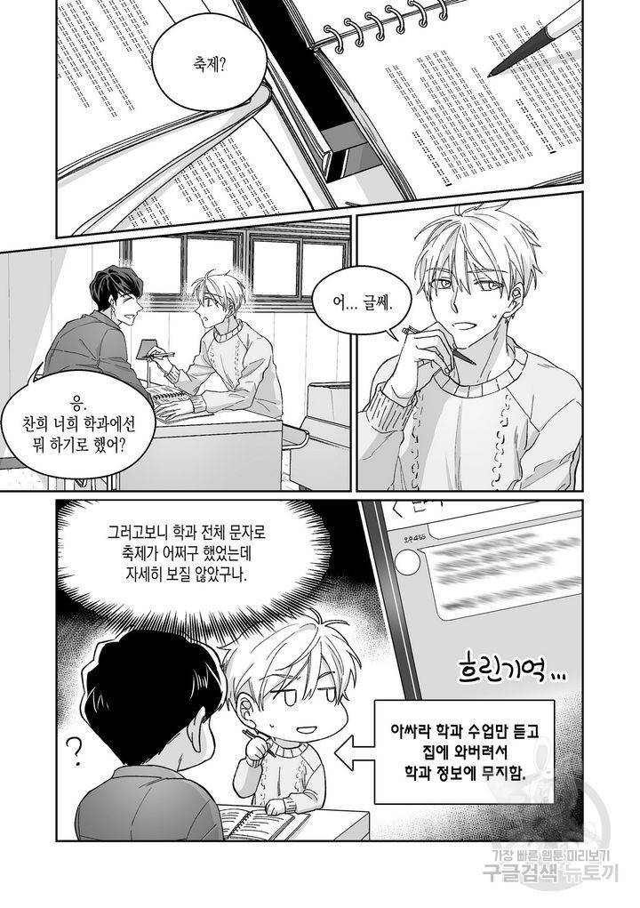위험천만 팀과제 8화 2