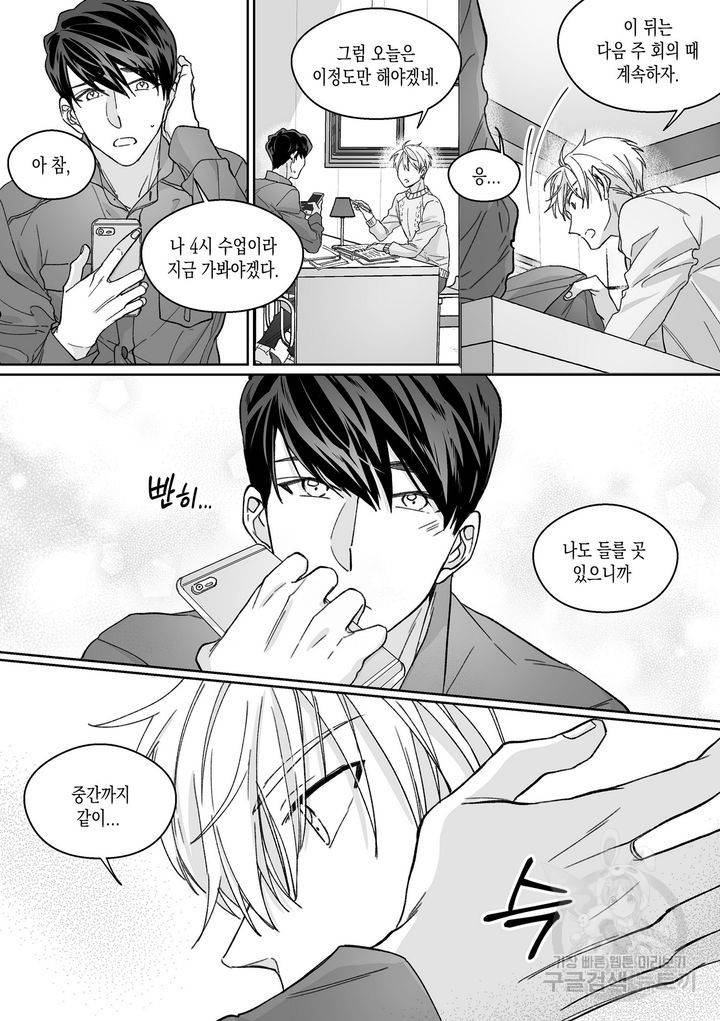 위험천만 팀과제 8화 3