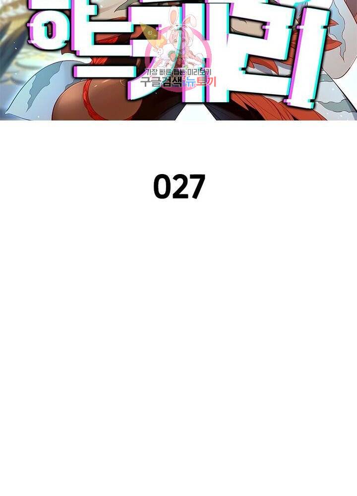 이과로 하드캐리 27화 2
