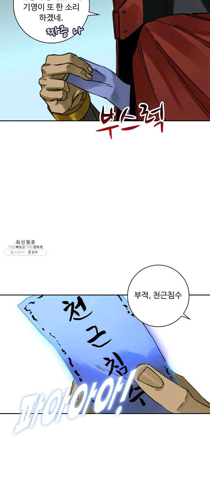 전무: 최강 무도 계승패 134화 4
