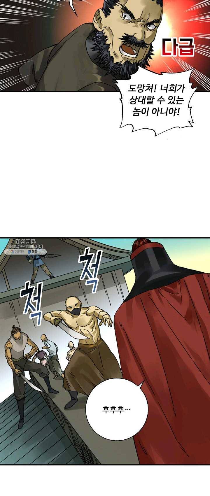 전무: 최강 무도 계승패 134화 8