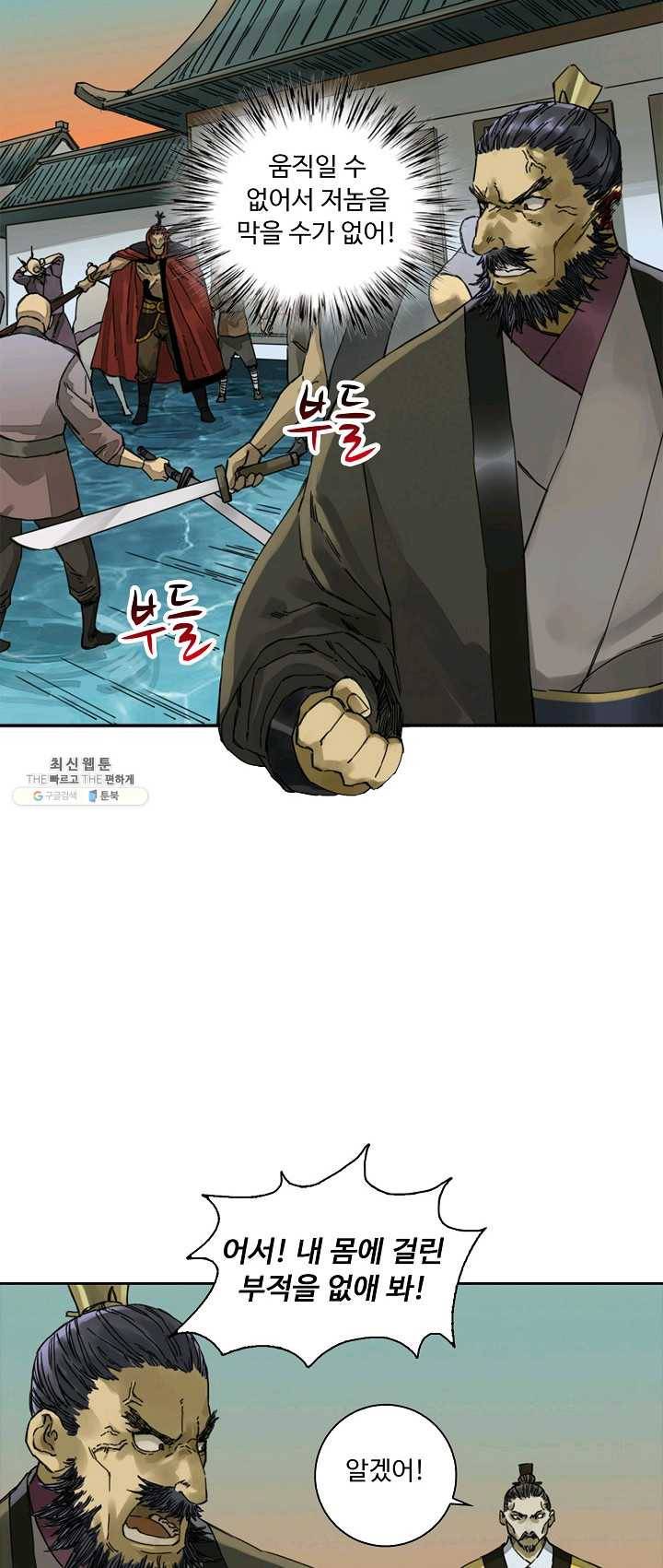 전무: 최강 무도 계승패 134화 12