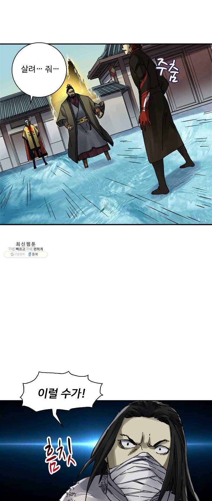 전무: 최강 무도 계승패 134화 20
