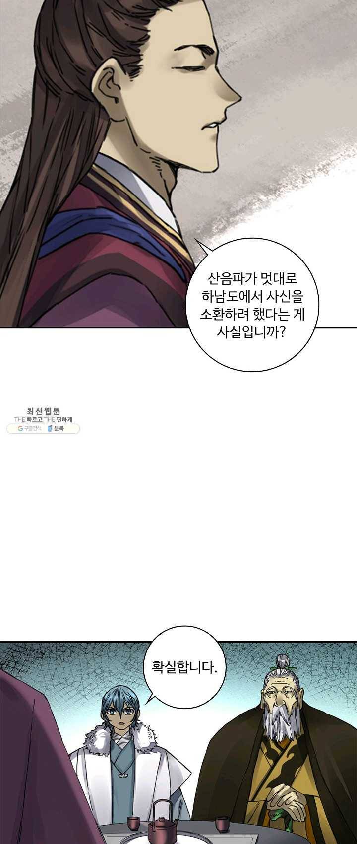 전무: 최강 무도 계승패 134화 24