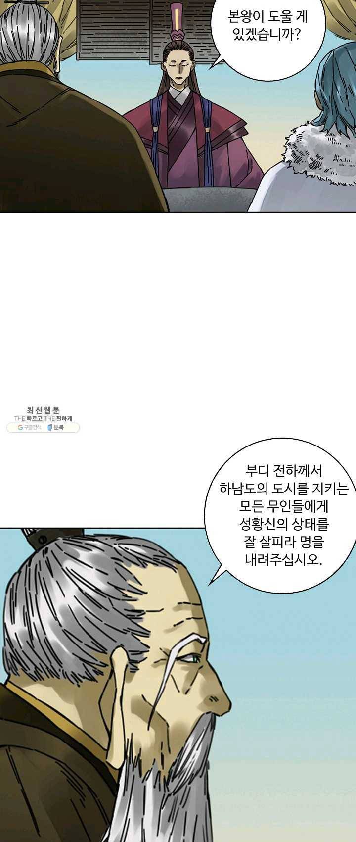전무: 최강 무도 계승패 134화 26