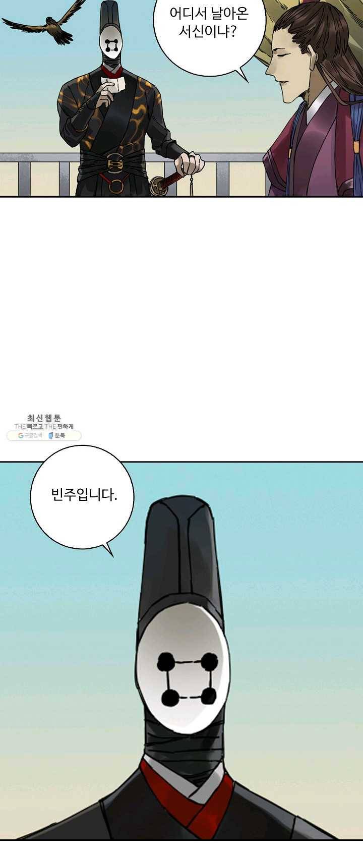 전무: 최강 무도 계승패 134화 29