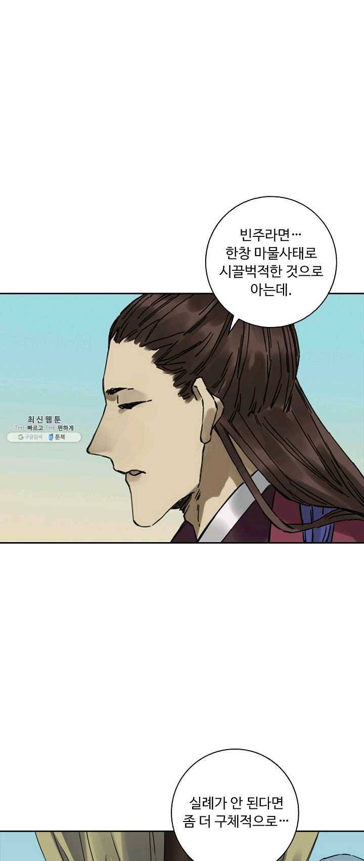 전무: 최강 무도 계승패 134화 30