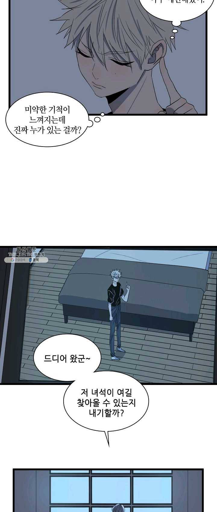 차가운 나 53화 3