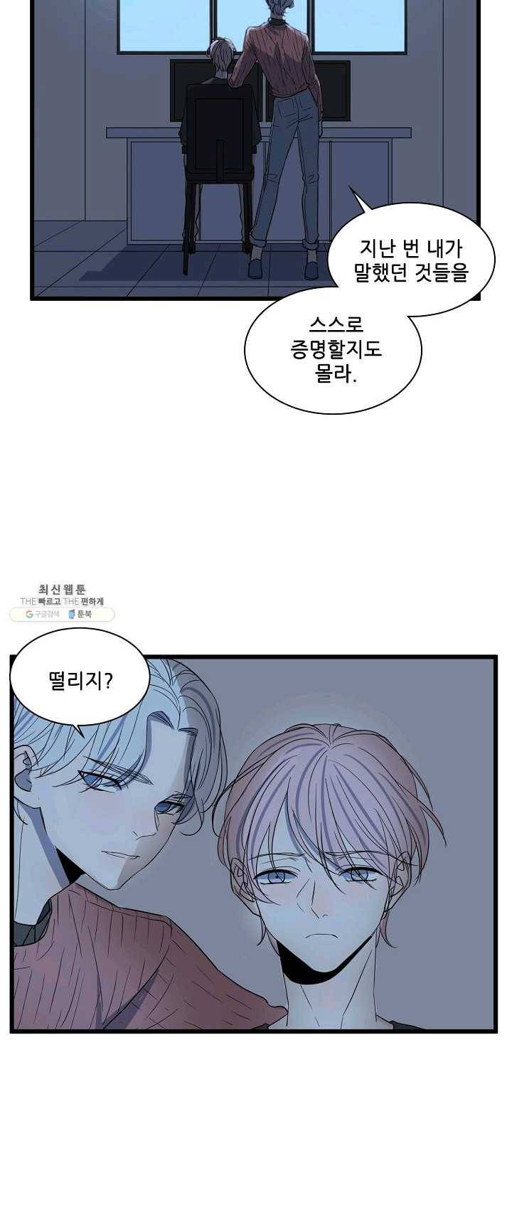 차가운 나 53화 4