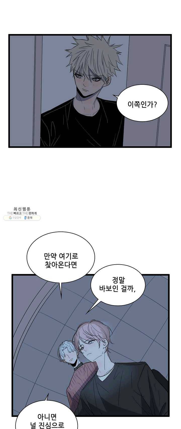 차가운 나 53화 5