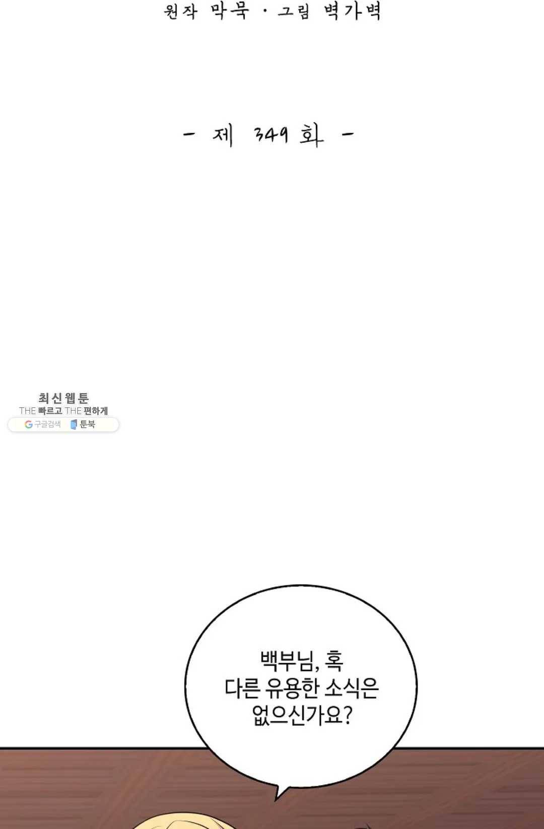 무련전봉 349화 2