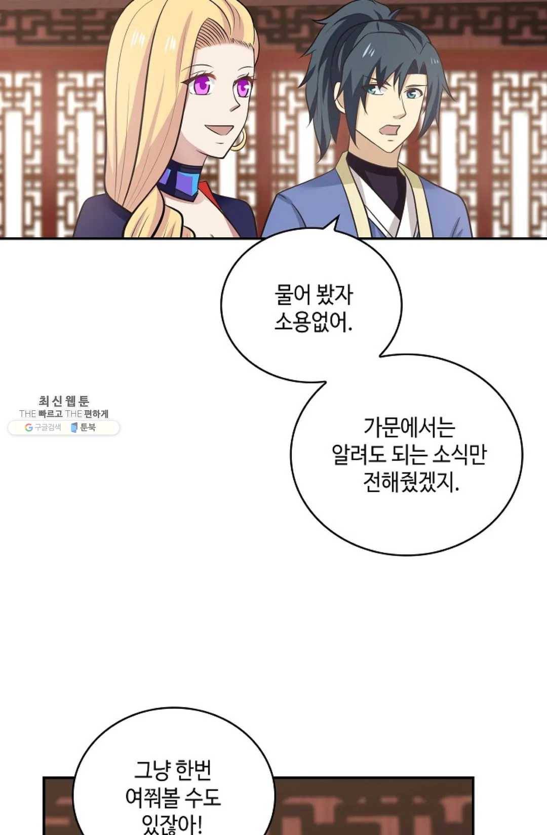 무련전봉 349화 3