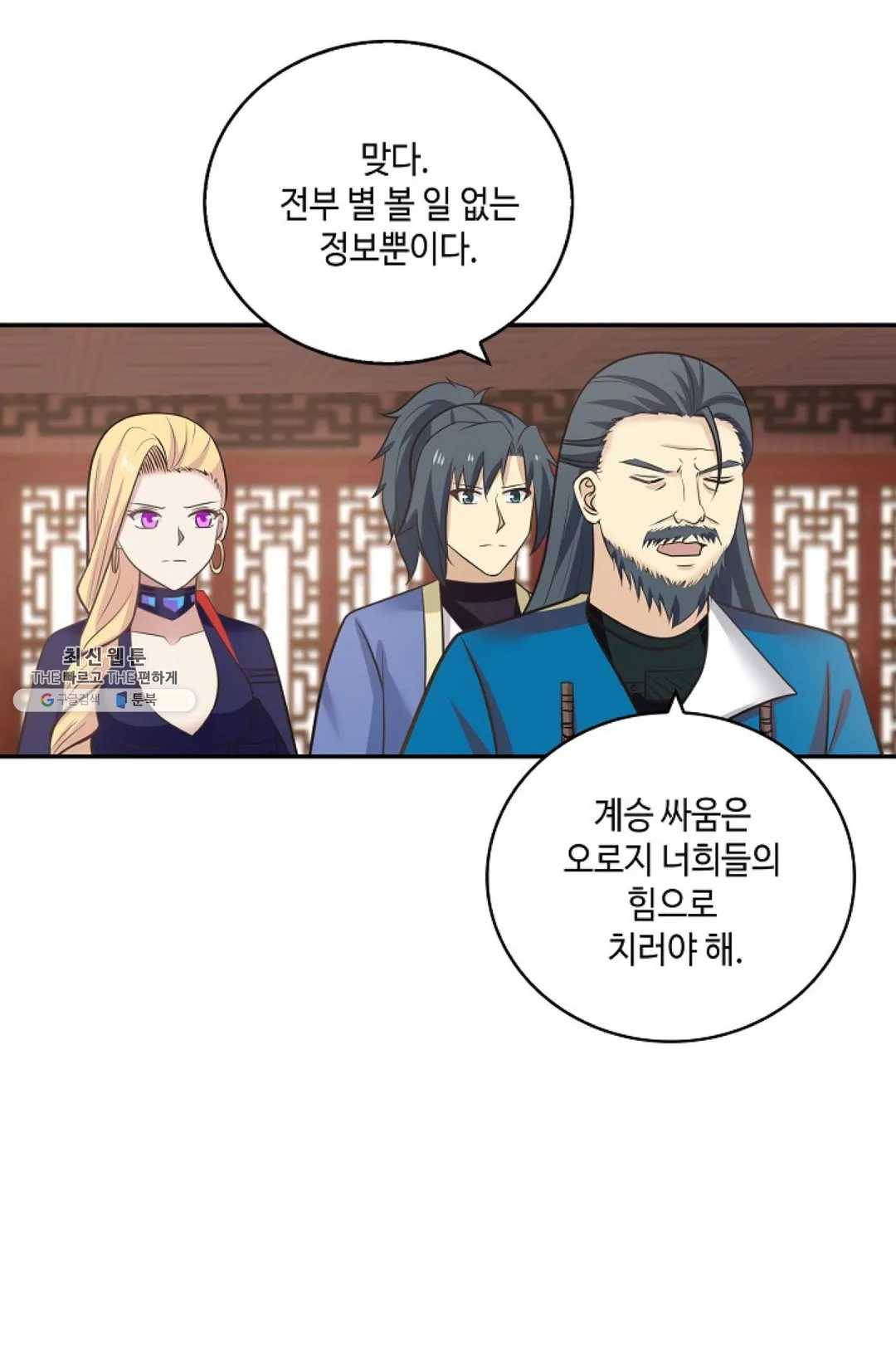 무련전봉 349화 5