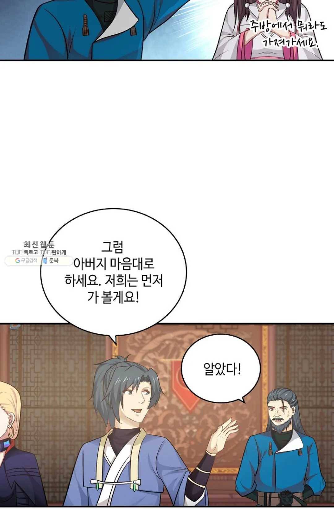 무련전봉 349화 9