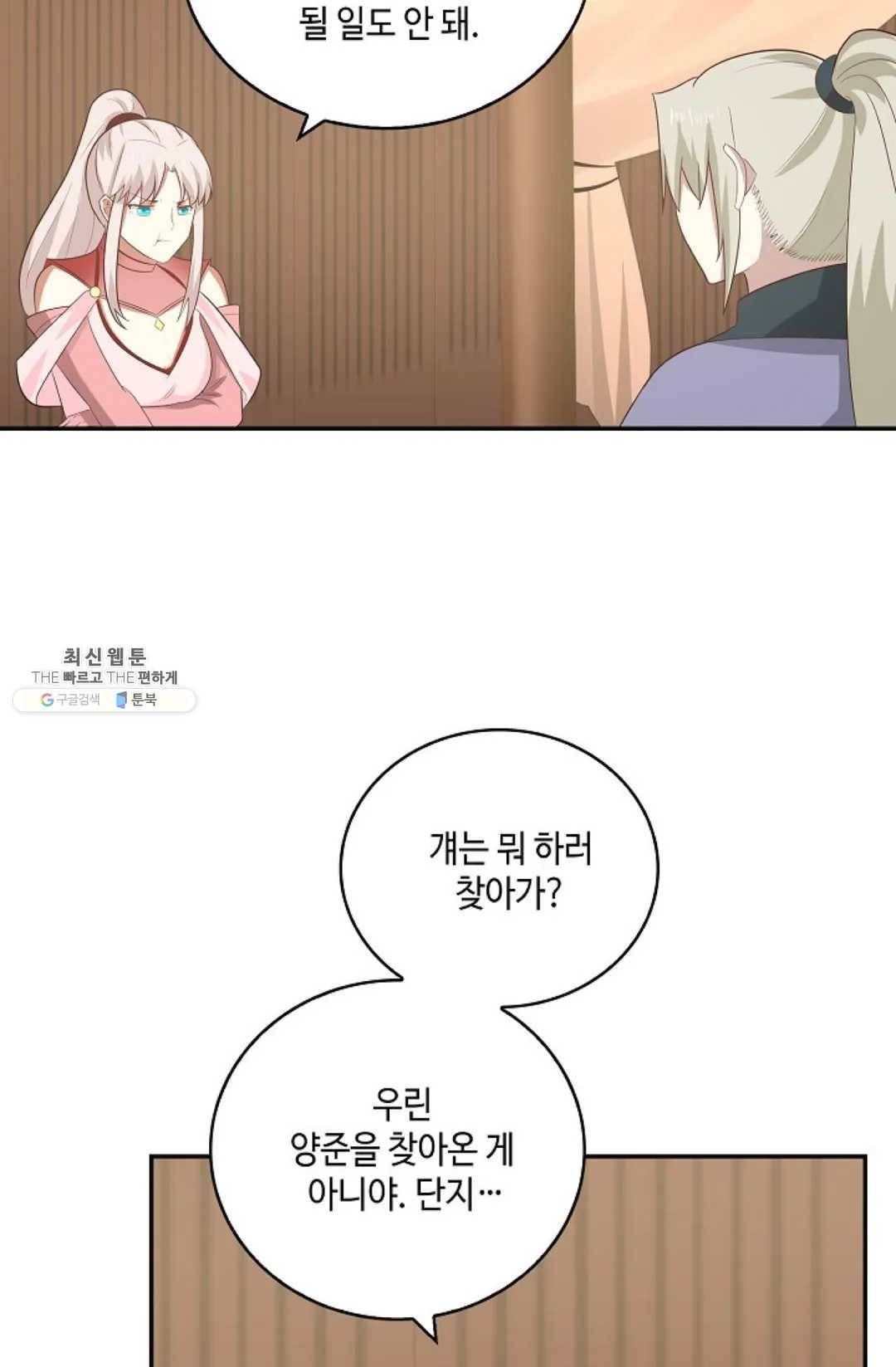 무련전봉 349화 29