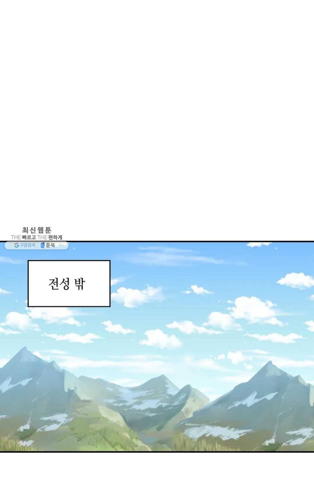무련전봉 349화 45