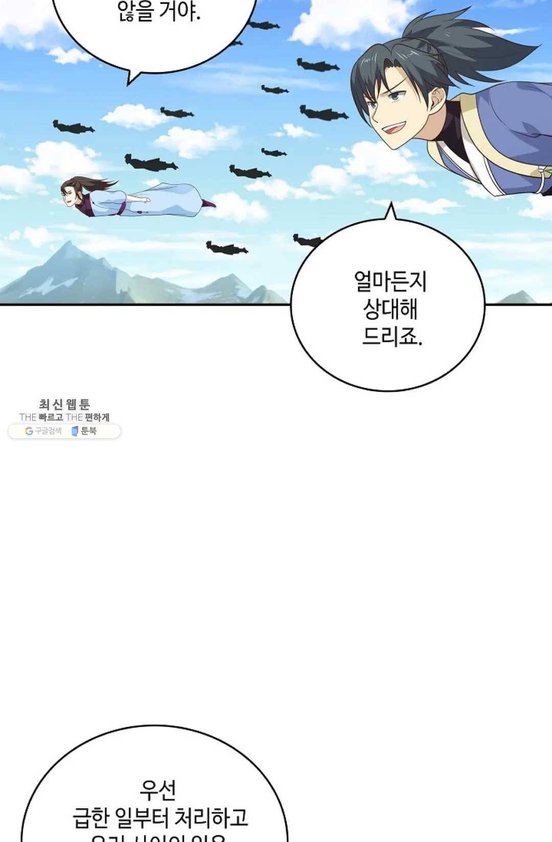 무련전봉 349화 51