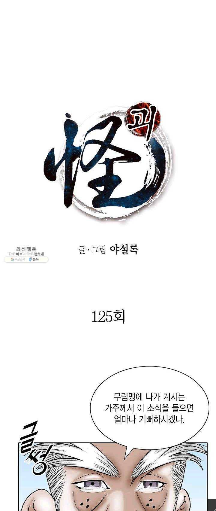 괴 125화 1