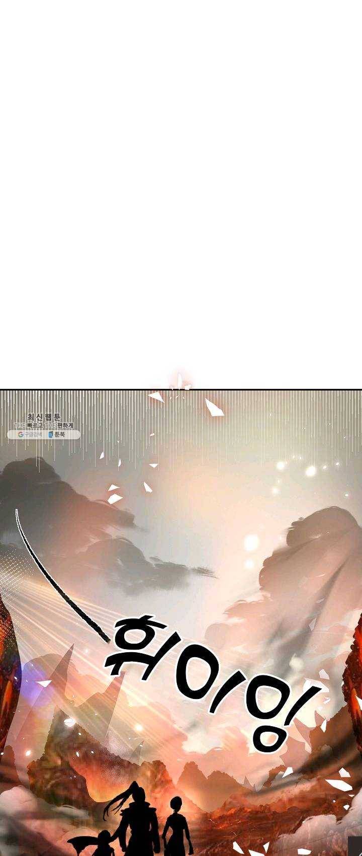 최강마존 데릴사위 64화 2