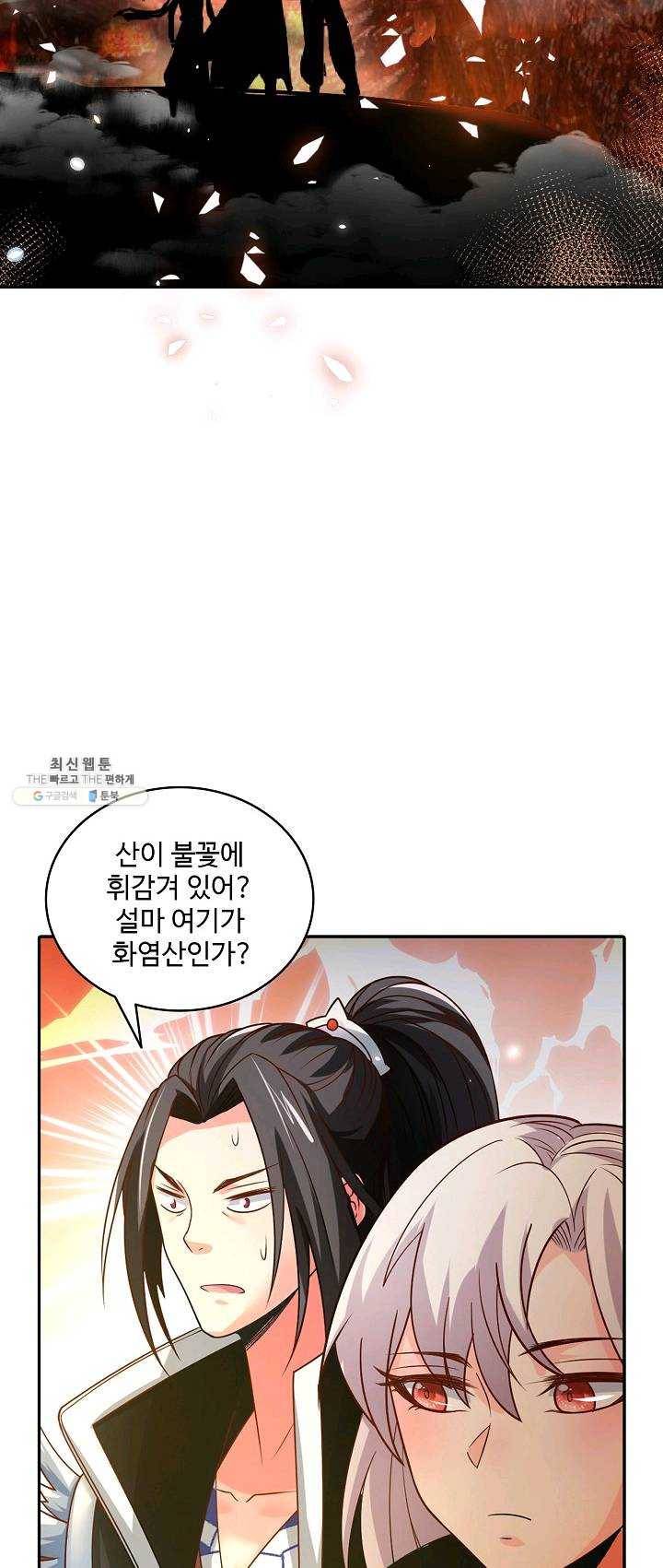 최강마존 데릴사위 64화 3