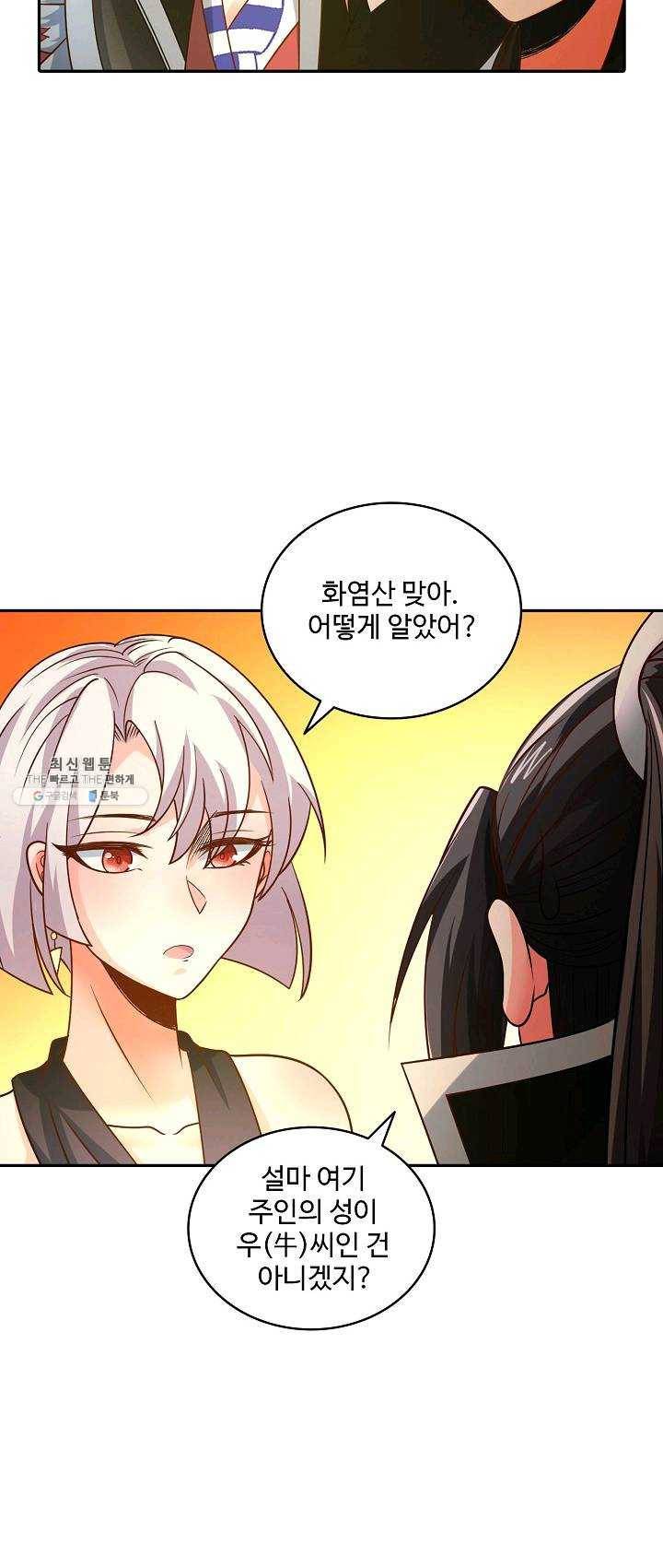 최강마존 데릴사위 64화 4
