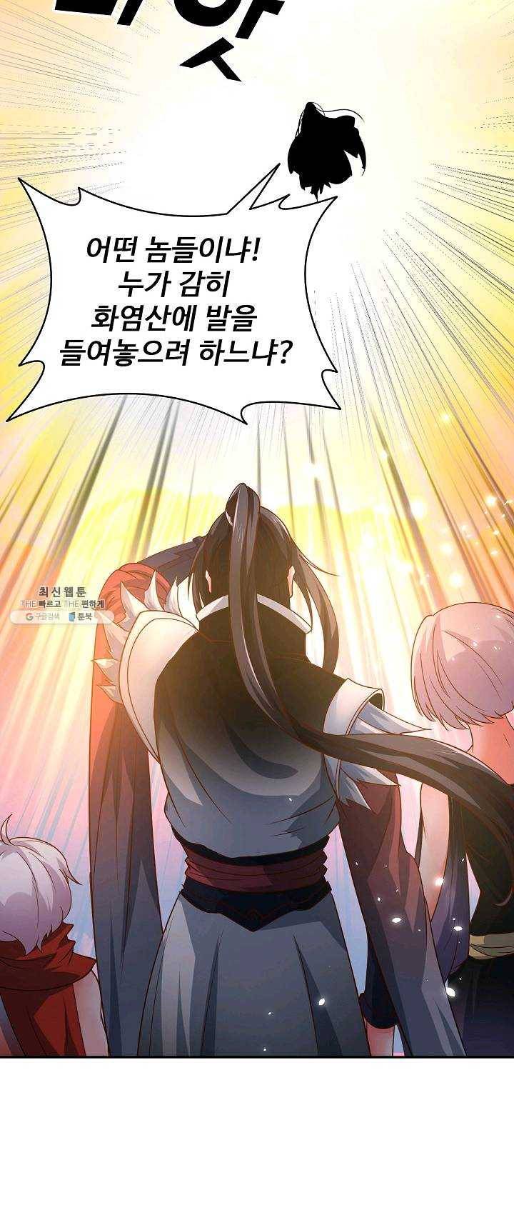 최강마존 데릴사위 64화 6