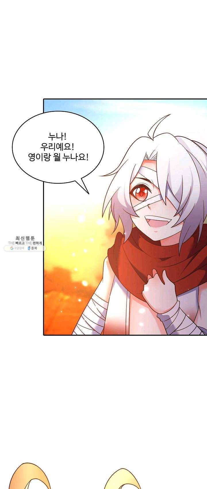 최강마존 데릴사위 64화 7