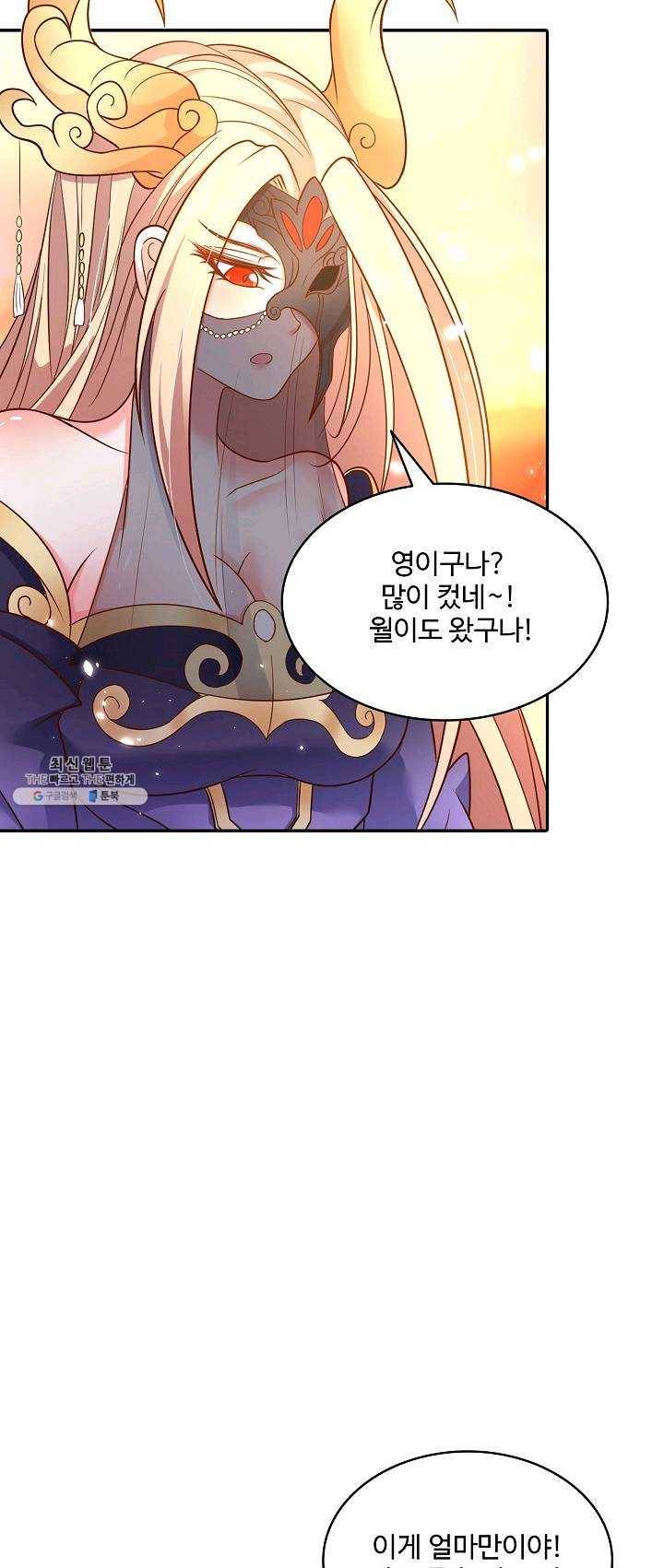 최강마존 데릴사위 64화 8