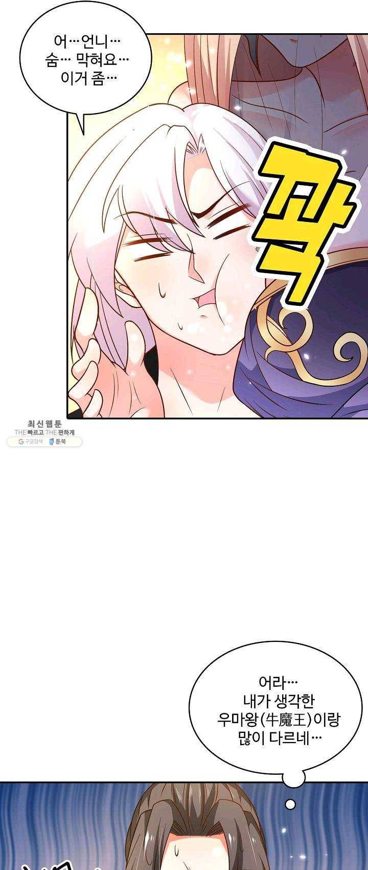 최강마존 데릴사위 64화 10