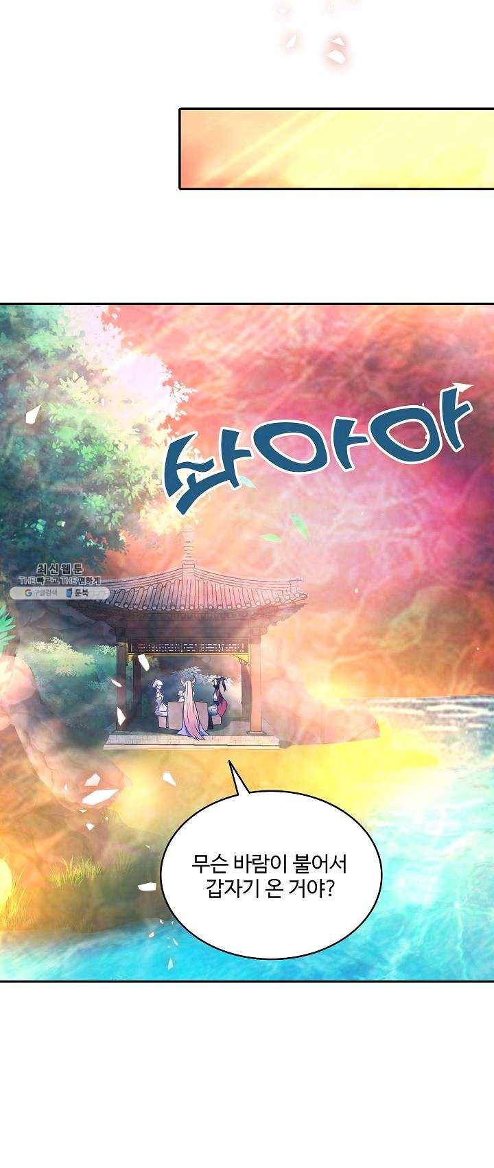 최강마존 데릴사위 64화 12