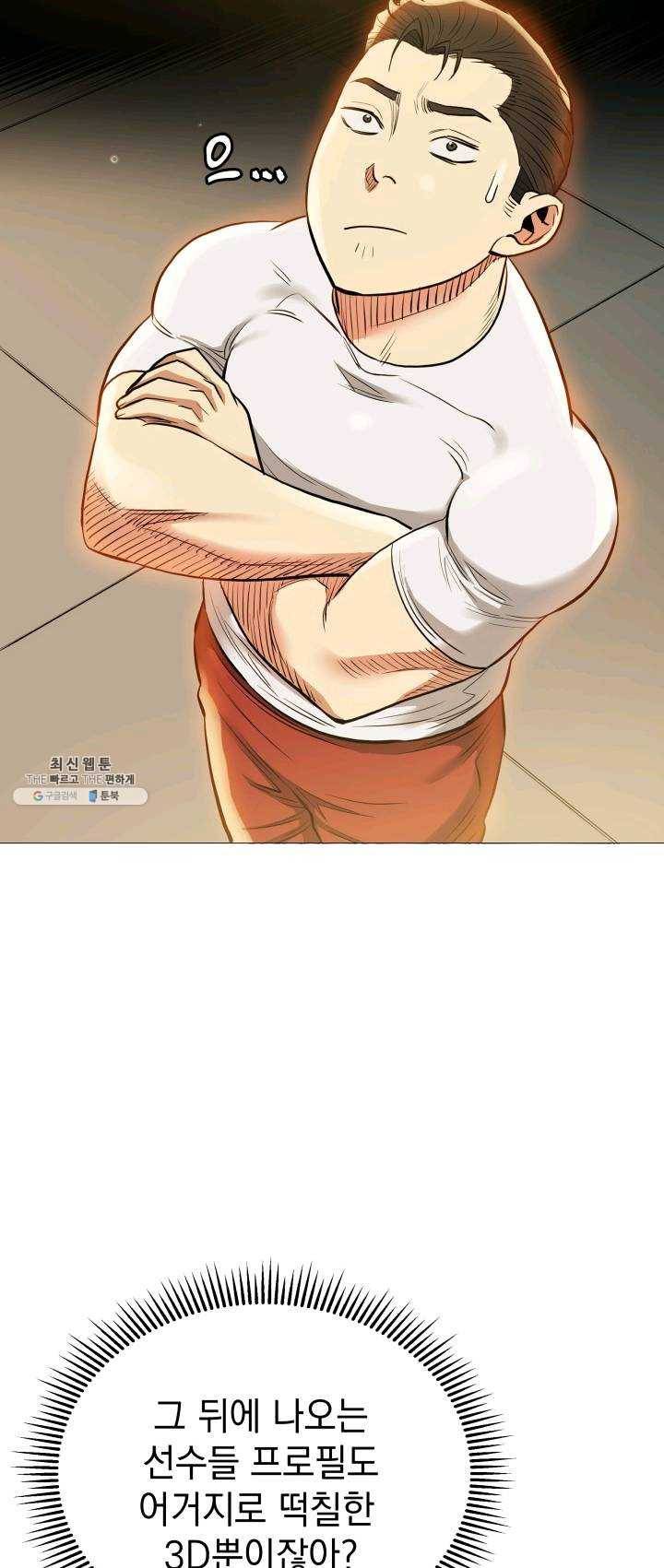 프로레슬링의 신 28화 10