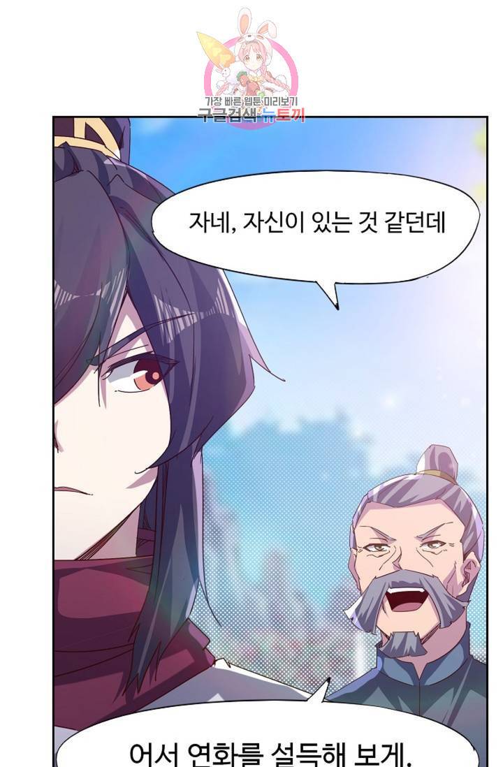 적소신검 80화 4
