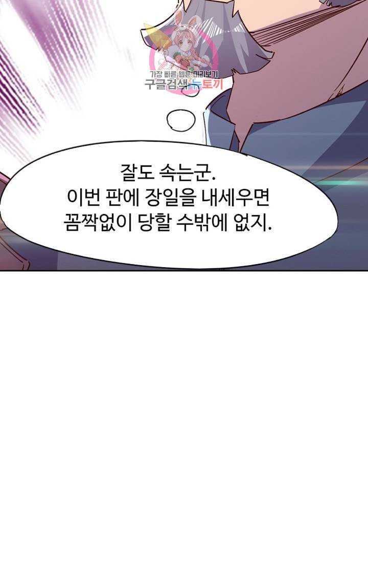 적소신검 80화 9